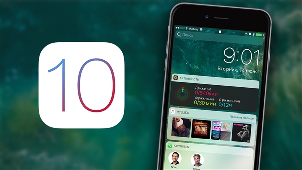 iOS 10密码系统比iOS 9糟糕2500倍