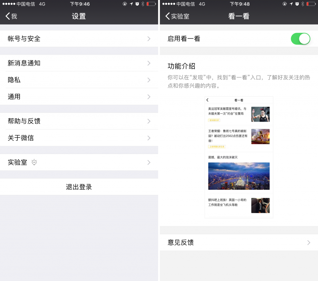微信新版本让朋友圈大变脸,还有这些新功能