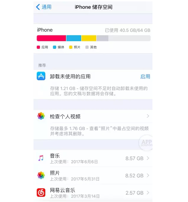 iOS 11这4个新功能太赞:自动卸载长期未使用app