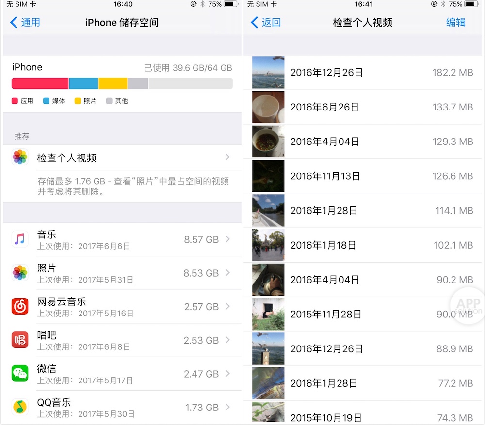iOS 11这4个新功能太赞:自动卸载长期未使用app