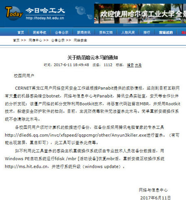 多家杀毒软件预警:暗云Ⅲ攻击警报仍未解除