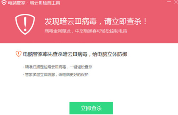 多家杀毒软件预警:暗云Ⅲ攻击警报仍未解除