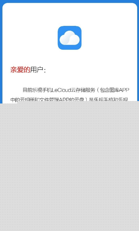 乐视 LeCloud 关停,手机业务关闭或成真