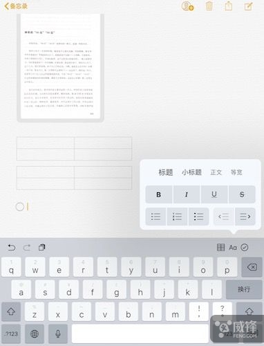 iOS 11原生备忘录 已经不仅是个备忘录 iOS 11原生备忘录 已经不仅是个备忘录