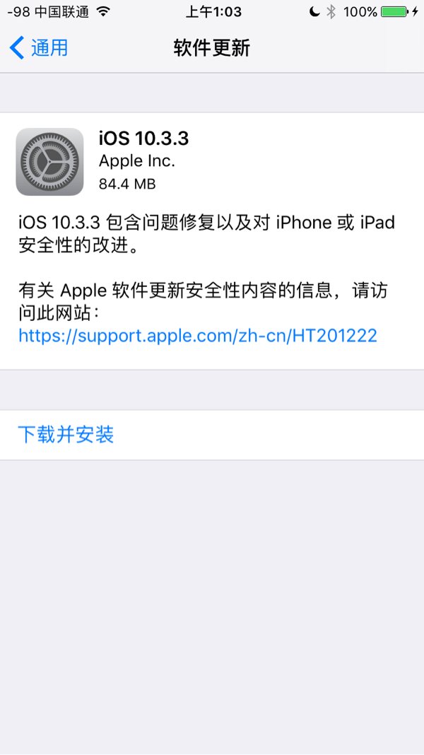 苹果iOS10.3.3正式版固件更新发布 苹果iOS10.3.3正式版固件更新发布